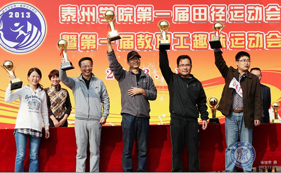 仲稳山教授参加运动会获奖
